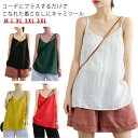 キャミソール レディース トップス キャミ タンクトップ Vネック 重ね着 レイヤード インナー ひんやり 薄手 ノースリーブ 大人 ゆったり ゆとり コットン 春夏 快適 体型カバー ストレスフリー 大きいサイズ ギフト プレゼント 送料無料