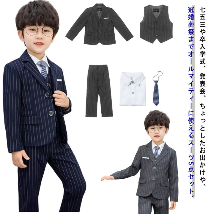 楽天市場】男の子スーツ 5点セット 子供スーツ ストライプ柄 スーツ  