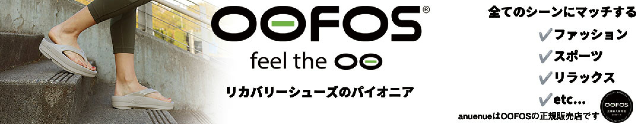 OOFOS