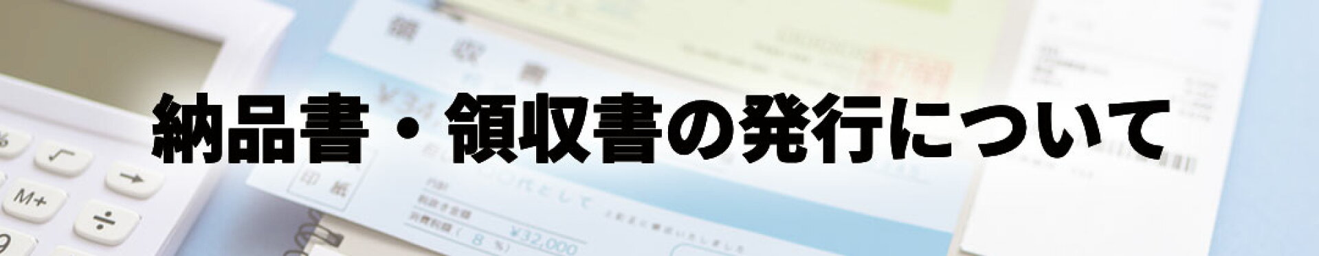 伝票発行について