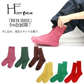 【4/25限定★P5倍&クーポン有!!】H FOOTWEAR エイチフットウェア 靴下 BOURRE 厚手 レディース ユニセックス ポルトガル製 柔らか 履き心地 寒さ対策 保温性抜群 ウール アクリル ミックス ミドル くつ下 ソックス シンプル 暖かい アウトドア 冬