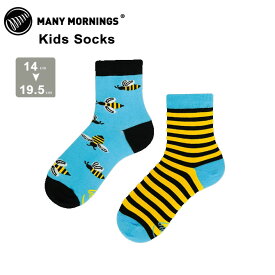 【5/25限定★P5倍&クーポン有!!】MANY MORNINGS 靴下 ソックス Kids キッズ 子供 メニーモーニングス Bee Bee K1 レギュラー 左右非対称 アシンメトリー ポーランド コットン カラフル ユニーク デザイン 色使い 鮮やか おしゃれ インポートブランド お揃い