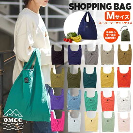 【5%OFFクーポン配布中!】【レビュー特典あり】透けないエコバッグ OMCC Shopping Bag 撥水 丈夫 ショッピングバッグ エコバッグ マチ広 Mサイズ おしゃれ コンパクト 巾着 折りたたみ シンプル 無地 マーケットサイズ