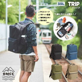 【P3倍&クーポン有!!】OMCC バックパック リュック 撥水 軽量 大容量 レディース メンズ 防水ポケット 機能的 スーツケース タウンユース おしゃれ 2泊3日 旅行 アウトドア ビジネス 出張 トリップ 機内 小旅 ブラック ベージュ カーキ オリーブ ネイビー