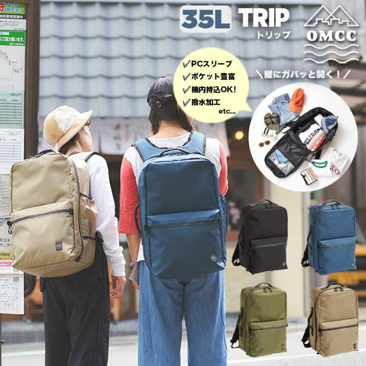 楽天市場 5 Offクーポン配布中 Omcc バックパック リュック 撥水 軽量 大容量 レディース メンズ 防水ポケット 機能的 スーツケース タウンユース おしゃれ 2泊3日 旅行 アウトドア ビジネス 出張 トリップ 機内 小旅 ブラック ベージュ カーキ オリーブ ネイビー
