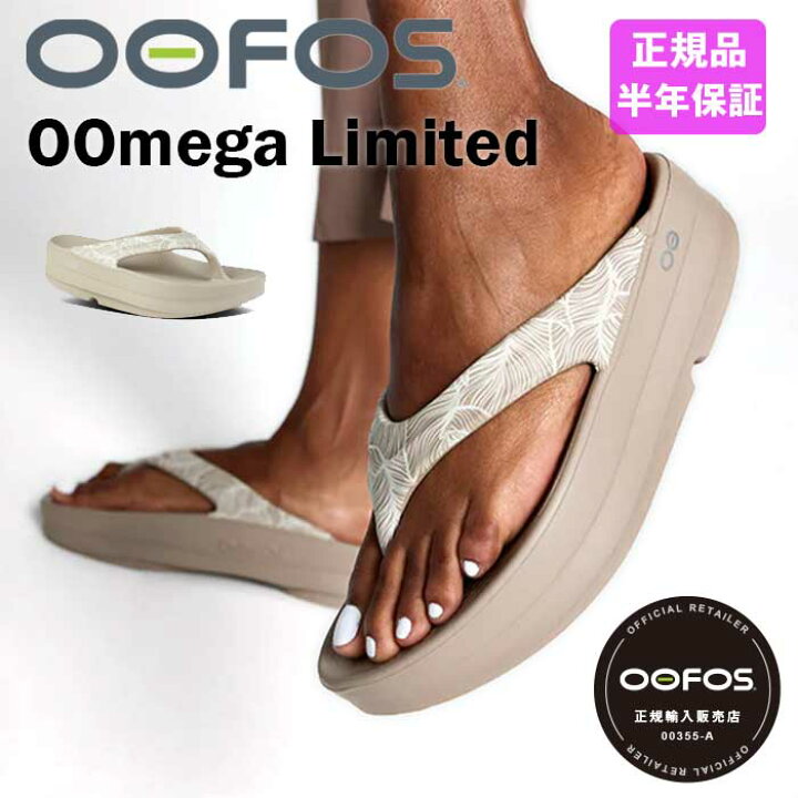 楽天市場】【P5倍実施中!!】【正規品】OOFOS ウーフォス OOmega 