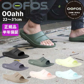 【4/20限定★P10倍&5%OFFクーポン有!】OOFOS ウーフォス OOahh ウーアー サンダル ビーチサンダル シャワーサンダル リカバリーシューズ ランニング マラソン ヨガ トレーニング 健康サンダル ルームサンダル メンズ レディース ユニセックス Mars Red マーズレッド