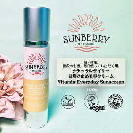 【6/5限定★P5倍&クーポン有!!】SUNBERRY ORGANICS サンベリーオーガニックス 日焼け止め 普段用 デイリー使い Vitamin Everyday Sunscreen ナチュラル日焼け止め美容クリーム SB100 海用 ナチュラル 日本正規品 化粧下地 保湿 安心