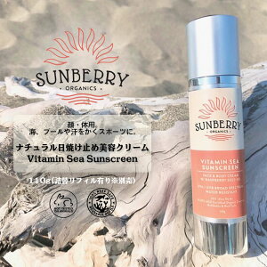 ywTL!zSUNBERRY ORGANICS Tx[I[KjbNX Ă~ Vitamin Sea Sunscreen i`Ă~ߔeN[ SB110 Cp i` {Ki T[tB }X|[c