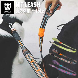 リード リード zee.dog ジードッグ ニット リーシュ 中型犬 小型犬 軽量 夜間 お散歩 蓄光剤 コンパクト 3D メッシュ設計 快適 柔らか 伸縮 持ち手 犬用 ペット 簡単 快適 ワンタッチ おしゃれ カラフル NIT LEASH
