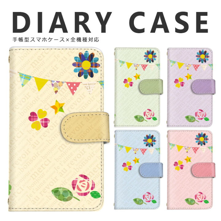楽天市場 Iphone Se3 ケース マスキングテープ ガーランド ハンドメイド ポップ 絵本 全機種対応 手帳型 スマホ ケース Disney Mobile Isai Basio シンプルスマホ Mono Qua Phone Libero らくらくフォン Rakuten Mini Iphone Xperia Galaxy Aquos Arrows Digno