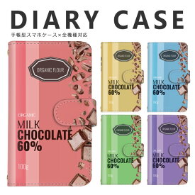 iPhone SE3 ケース スマホケース 手帳型 手帳型ケース 全機種対応 ミルクチョコ チョコレート チョコ chocolate milk Rakuten Mini iPhone Xperia Galaxy AQUOS arrows DIGNO ZenFone らくらくフォン Android One OPPO