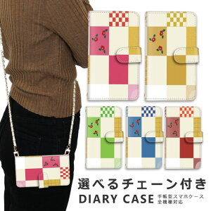 スマホケース 全機種対応 iphone16 e ショルダー ケース チェーン ストラップ スマホショルダー iPhone SE3 ケース iphone15 手帳 oppo Reno10 Pro 5G A79 5G iphone15 ケース iphone se iphone14 ace iii 1 iv v vi 10 iv v vi