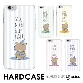 iPhone SE3 ケース くま イラスト おやすみ 睡眠 ストライプ animal 全機種対応 ハードケース スマホケース hardcase Rakuten Mini Rakuten Hand BASIO シンプルスマホ Xiaomi Redmi Note 11 Pro 5G Libero iPhone Xperia