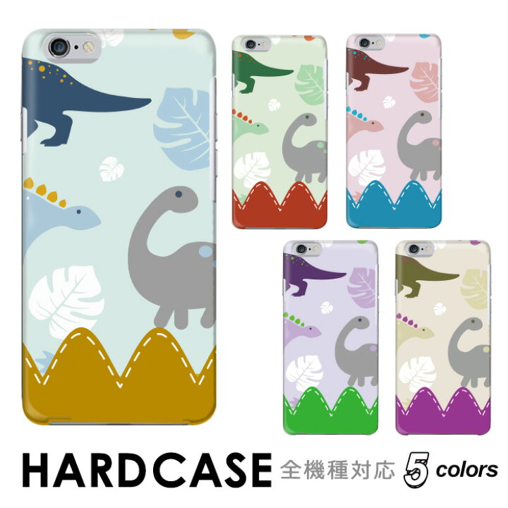 楽天市場 Iphone Se3 ケーススマホケース ハードケース 全機種対応 Hardcase ステゴサウルス 子供部屋 壁紙 ティラノサウルス ブラキオサウルス Iphone Xperia Galaxy Aquos Arrows Digno ファーウェイ Zenfone らくらくフォン Android One Oppo Urbarno Disney Mobile