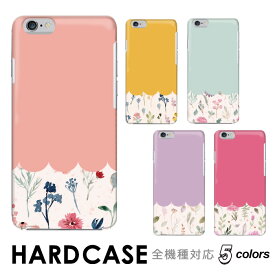 iPhone SE3 ケース 水彩 花柄 シンプル パステル ベージュ 水彩風 全機種対応 ハードケース スマホケース hardcase Rakuten Mini Rakuten Hand BASIO シンプルスマホ Xiaomi Redmi Note 11 Pro 5G Libero iPhone Xperia Galaxy