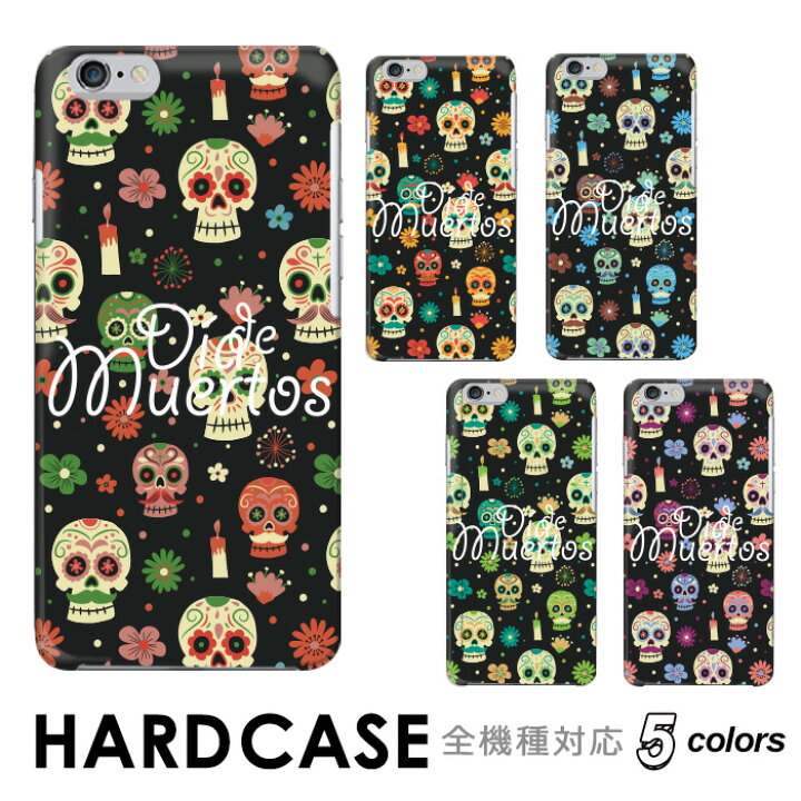 楽天市場 Iphone Se3 ケース スマホケース ハードケース 全機種対応 Hardcase 骸骨 スカル スケルトン メキシコ 祭り Iphone Xperia Galaxy Aquos Arrows Digno Zenfone らくらくフォン Android One Oppo Urbarno Disney Mobile Isai Basio スマホケース の店 Anve