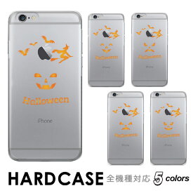 【10%OFFクーポン配布中】iPhone SE3 ケース スマホケース ハードタイプ 全機種対応 hardcase かぼちゃ パンプキン 魔女 シンプル こうもり Rakuten Mini iPhone Xperia Galaxy AQUOS arrows DIGNO ZenFone らくらくフォン Android One OPPO