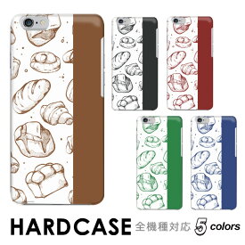 iPhone SE3 ケーススマホケース ハードケース 全機種対応 hardcase パン 食べ物 メロンパン クロワッサン 食パン iPhone Xperia Galaxy AQUOS arrows DIGNO ファーウェイ ZenFone らくらくフォン Android One OPPO URBARNO