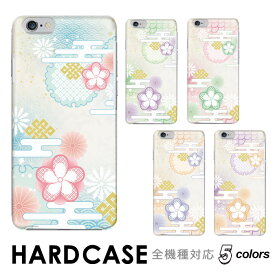 iPhone SE3 ケース 和風 花 かすみ さわやか 鱗 和風 日本ケース 全機種対応 ハードケース スマホケース hardcase Rakuten Mini Rakuten Hand BASIO シンプルスマホ Xiaomi Redmi Note 11 Pro 5G Libero iPhone Xperia Galaxy