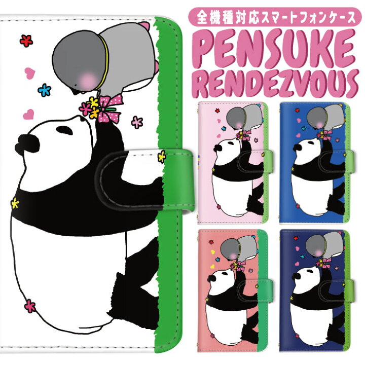 楽天市場 10 Off ペンスケランデブー ぺんすけ Pensuke パンダ ペンちゃん ペンスケ 全機種対応 キャラ スマホケース 手帳型 Disney Mobile Isai Basio シンプルスマホ Mono Qua Phone Libero Rakuten Mini Iphone Xperia Galaxy Aquos Arrows Digno ギフト Zenfone