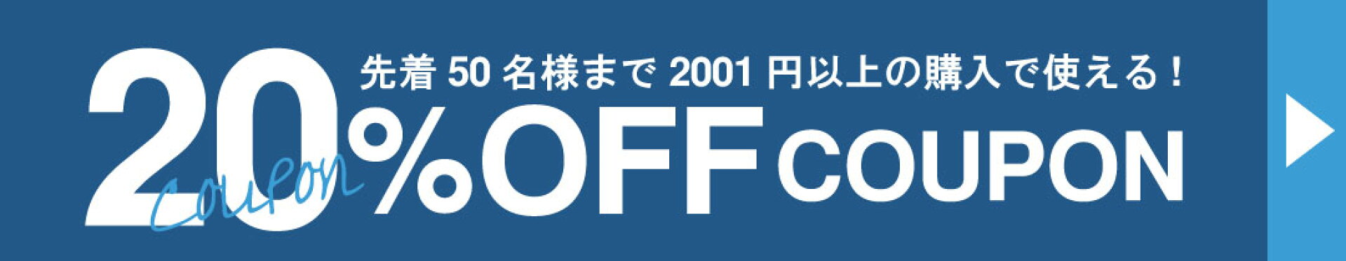 ラストスパートクーポン