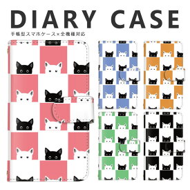 【10%OFFクーポン配布中】iPhone SE3 ケース スマホケース 猫 ねこ ネコ キャット CAT cat アニマル 動物 かわいい 全機種対応 手帳型 手帳型 Google Pixel 8 Pro isai BASIO シンプル Xiaomi Redmi Note 11 Pro 5G Libero らくらくフォン iPhone Xperia