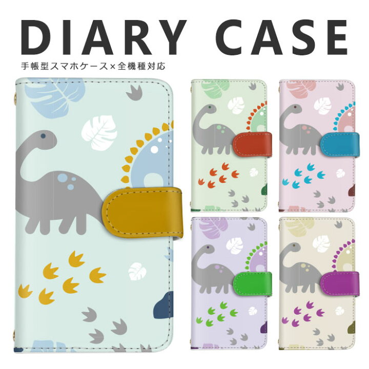 楽天市場 スマホケース 手帳型 全機種対応 ステゴサウルス 子供部屋 壁紙 ティラノサウルス ブラキオサウルス Iphone Xperia Galaxy Aquos Arrows Digno ファーウェイ Zenfone らくらくフォン Android One Oppo Urbarno Disney Mobile Isai Basio スマホケース の店 Anve