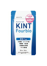 キント フォービオ KINT FOURBIO 30日分(30粒入り) 酪酸菌・納豆菌・乳酸菌・ビフィズス菌20種 オリゴ糖3種 食物繊維 腸溶カプセル プレミアム腸内サプリメント 着色料・香料・保存料無添加