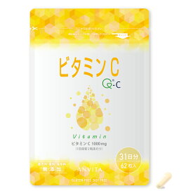 アンビータ ビタミンC 1,000mg 31日分 62粒 イギリス産 Quali-C 国内製造 健康 美容 サプリメント