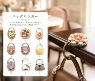バッグハンガー 結婚式 ハンガー ギフト|バックハンガー かわいい カバン掛け かばんかけ バッグかけ バ…