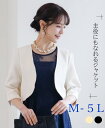 ボレロ 結婚式 パーティードレス 『上質』ジャケット 大きいサイズ レディース セミフォーマル フォーマル ドレス 長袖 セレモニー 冠婚葬祭 お呼ばれ フォーマルドレス アウター 体形カバー パーティー カーディガン 入学式 20代30代40代50代60代 母 ミセス 秋冬 春 夏