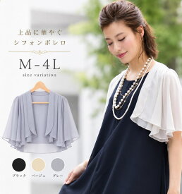ボレロ 結婚式 大きいサイズ 《上品》ジャケット 大きい お呼ばれ セミフォーマル 体形カバー パーティ パーティーボレロ フォーマル パーティードレス フォーマルボレロ フォーマルドレス 20代 30代 40代 50代 ベージュ 黒 レディース パーティー 二次会 ママ 秋冬 春 夏