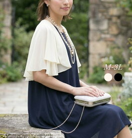 ボレロ 結婚式 大きいサイズ ジャケット 『上質』大きい レディース セミフォーマル フォーマル パーティードレス 羽織物 フォーマルボレロ ブラックフォーマル 体形カバー 黒 ベージュ 袖付き アウター パーティー 20代30代40代 50代 お呼ばれ ミセス 秋冬 夏 入学式 春