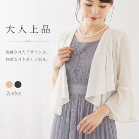 ボレロ 結婚式 長袖 大きいサイズ レディース ジャケット 大きい セミフォーマル パーティードレス フォーマル ブラックフォーマル フォーマルドレス 日除け UVカット 薄手 紫外線 夏 羽織物 袖付き アウター パーティー 20代 30代 40代 50代 60代 ミセス 秋冬