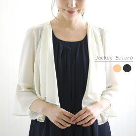 ボレロ 結婚式 長袖 大きいサイズ 入学式 ジャケット 日除け UVカット 薄手 紫外線 夏 大きい セミフォーマル パーティードレス フォーマル 体形カバー サマーカーディガン フォーマルボレロ 羽織物 アウター パーティー 黒 ベージュ ブラックフォーマル ミセス 秋冬