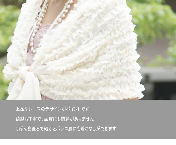 楽天市場】ボレロ 結婚式 『上品なフリル』ショール ストール セミ 
