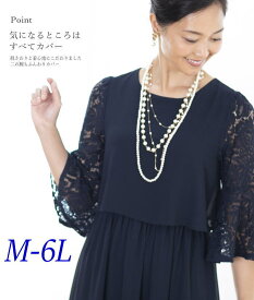 結婚式 ワンピース フォーマルドレス 【上品 豊富なサイズ】 40代 50代 ロング丈 パーティードレス フォーマルワンピース ロング レース セミフォーマル 親族 セレモニー 入学式 大きめ ドレス フォーマル 大きいサイズ 大きい ネイビー ロングドレス 袖あり 30代 60代 秋冬