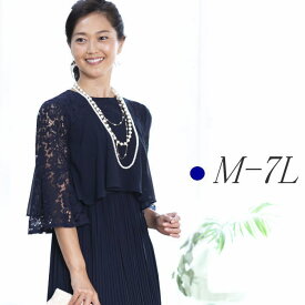 結婚式 ワンピース パーティードレス フォーマルドレス 40代 50代 ロング丈 フォーマルワンピース セミフォーマル 袖あり 親族 セレモニー レース 入学式 大きめ ドレス ロング フォーマル 大きいサイズ ネイビー ロングドレス お呼ばれ ミセス 30代 60代 母親 ママ 秋冬