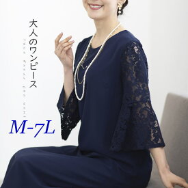 結婚式 ワンピース パーティードレス フォーマルドレス 40代 50代 ロング丈 親族 レース ロング 大きいサイズ 大きい 袖あり 二次会 フレア ドレス 袖レース 母 セミフォーマル 長袖 レディース フォーマルワンピース 体型カバー フォーマル セレモニー 20代 30代 60代 秋冬