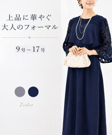 結婚式 ワンピース ドレス フォーマルドレス 40代 50代 オケージョン マザーズドレス パーティードレス ロング丈 ロング 袖ありフォーマルワンピース 親族 レース 入学式 大きめ ロング フォーマル セミフォーマル 大きいサイズ ロングドレス セレモニー お呼ばれ 60代 母親