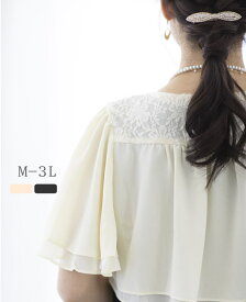 ボレロ 結婚式 大きいサイズ『上品』 大きめ レディース アウター セミフォーマル ジャケット パーティードレス パーティーボレロ パーティー フォーマル パーティ ブラックフォーマル UVカット ボレロ 体形カバー レース 20代 30代 40代 50代 お呼ばれ 秋冬 春 夏