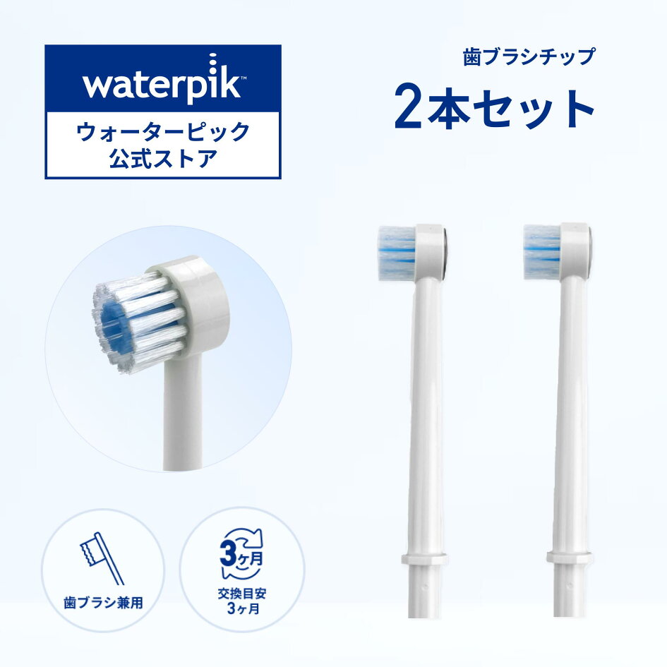 楽天市場 | ウォーターピック 公式 楽天市場店 - 歯ブラシだけの時代 