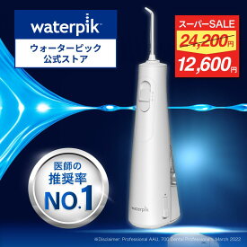 【SS期間★P20倍&割引】世界シェアNo.1 ウォーターピック 口腔洗浄器 ジェットウォッシャー Waterpik コードレスエンハンス WF-21 口腔洗浄機 口腔洗浄 ウォーターフロス コードレス 防水 口内ケア waterpik