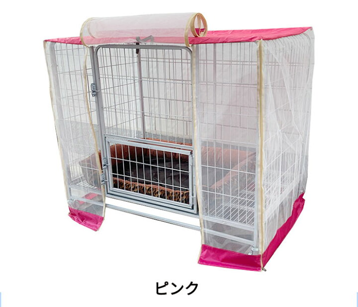楽天市場】ペットサークルカバー 蚊帳 犬用ケージカバー 犬 蚊よけ 
