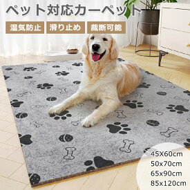 ペットマット 洗える カーペットラグ 不織布ラグ ペットカーペット サークルマット おしゃれ カーペット 可愛い オールシーズン 夏 冬 カーペット レトロ 乾きやすい 吸湿性 子供部屋 カーペット リビング 怪我防止 湿気防止 大判 オールシーズン 吸湿 耐磨耗性 耐久性