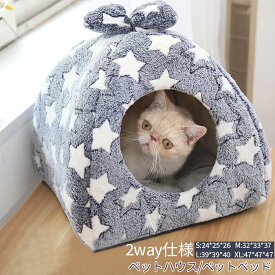 一部即納 ペットベッド ドーム型 ペットベッド 冬 ペットハウス 猫ハウス 猫 ベッド 犬ベッド ペットベッド 星柄 洗える ペットハウス キャットハウス クッション外す可能 両用ベット 犬猫兼用 小型犬 猫ベッド おしゃれ スター柄