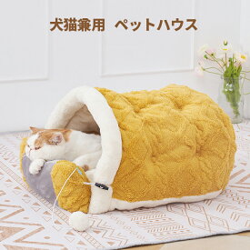 ペットベッド ドーム型 ペットベッド 冬 猫用品 厚手 暖かい 猫ハウス 猫 ベッド 犬ベッド ペットハウス 寒さ対策 保温 防寒 犬猫兼用 小型犬 猫ベッド 洗える 四季通用 居心地良い おしゃれ かわいい あったか 寝床 室内 柔らかい ペットソファ 室内用 休憩所 半密閉