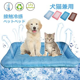 【マラソンで最大300円OFFクーポン】 ペットベッド 夏用 猫 ベッド 犬ベッド ひんやりマット クッション 夏 冷感 冷却マット 丸洗い 柔らかい ひんやり ペット用品 夏用 マット 猫用 小型犬 中型犬 ペットベッド クッション 猫ベッド 犬 耐噛み 暑さ対策 涼感 柔らかい