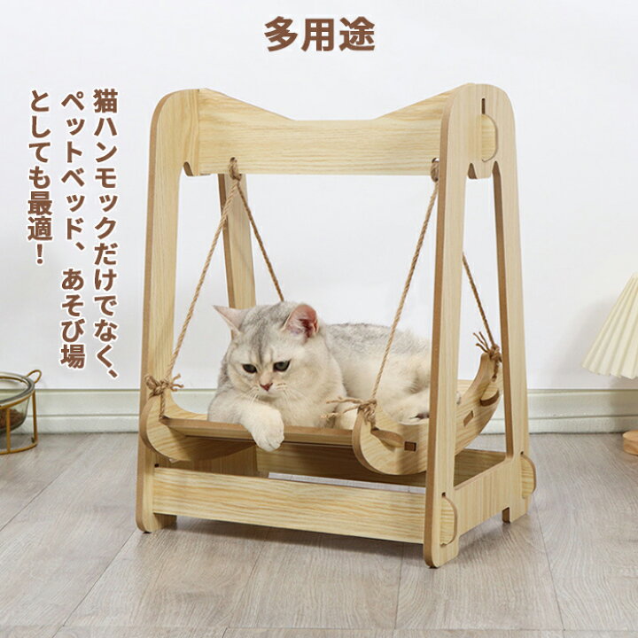 楽天市場】猫ハンモック 猫 ハンモック 置き 型 猫ベッド 爪とぎ 猫 